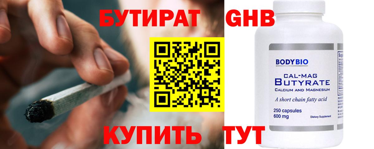 Бутират жидкий экстази Искитим