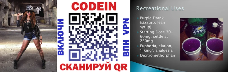 Кодеиновый сироп Lean напиток Lean (лин) Искитим