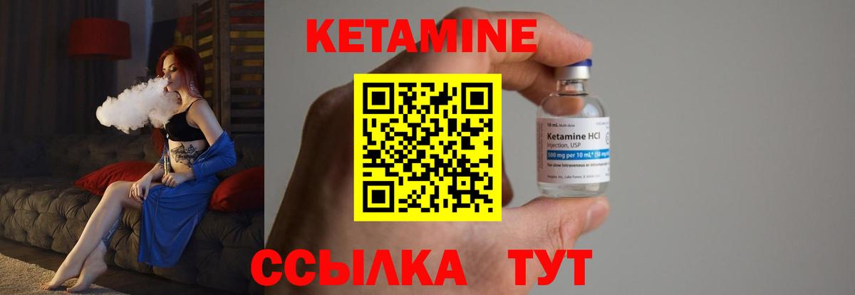 КЕТАМИН VHQ Искитим