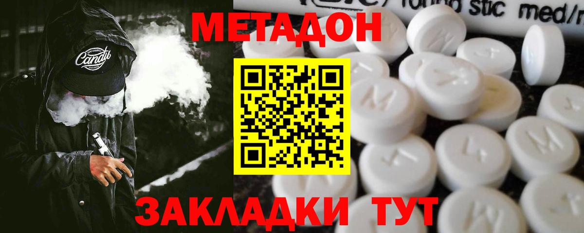 МЕТАДОН methadone  Вход с VPN  Метадон methadone  Искитим 