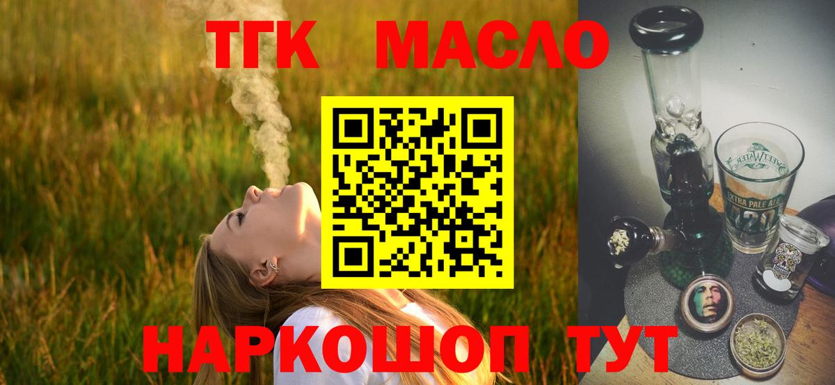 Искитим  ТГК вейп  Дистиллят ТГК концентрат  Вход с VPN 